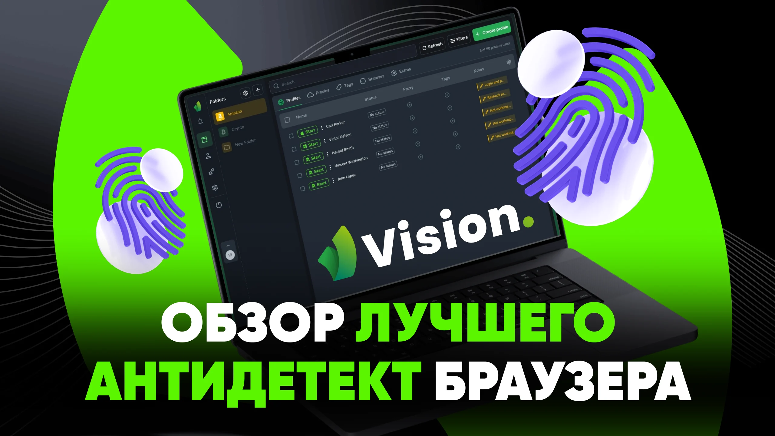 Антидетект-браузер VISION browser. Обзор лучшего антика 2026