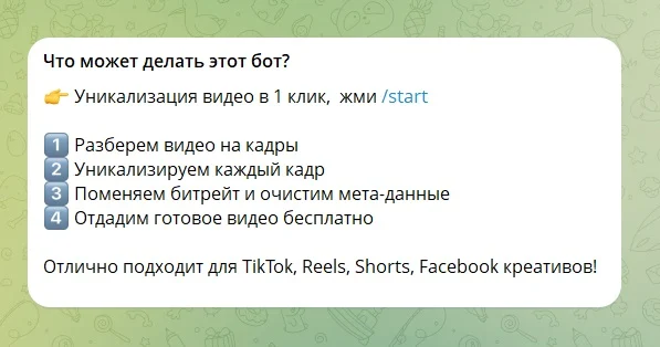 бот уникализатор бот уникализатор