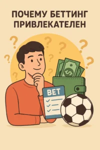 привлекательность