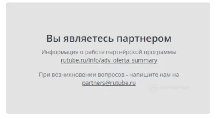 рутуб партнер рутуб партнер