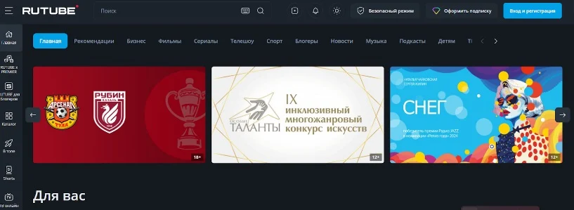 рутуб рутуб