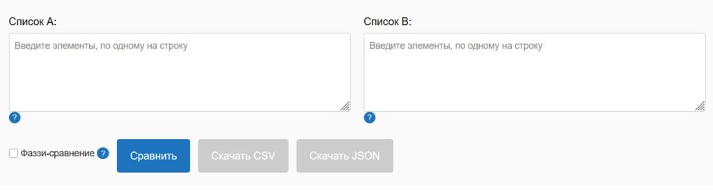 инструмент сравнения