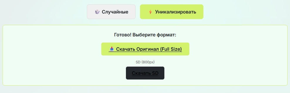 уник