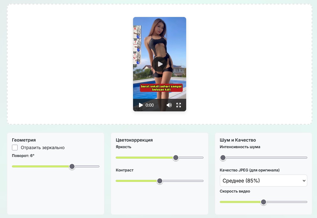 уникализация