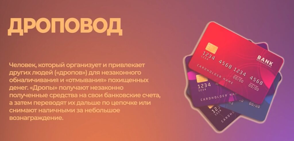 дроповод