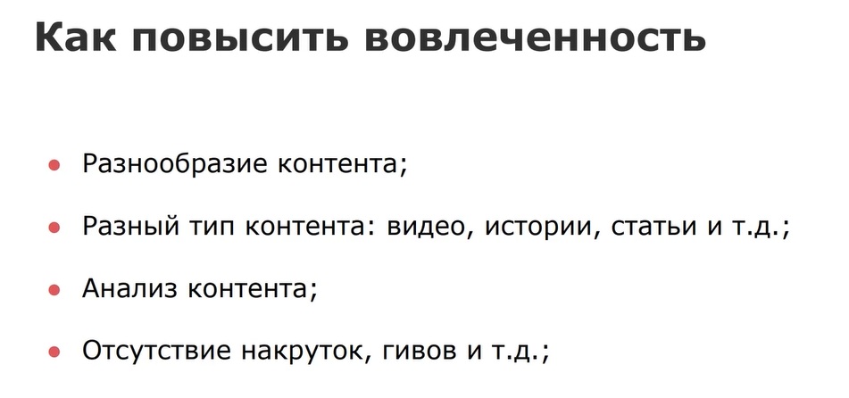 повысить вовлеченность