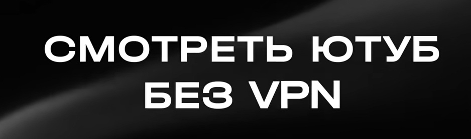 смотреть ютуб