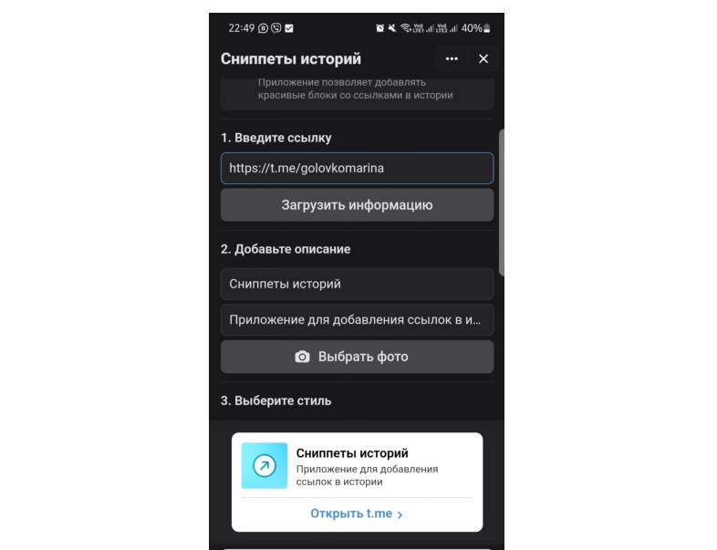 сниппет историй