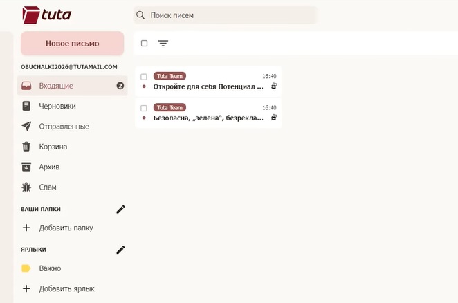 туту почта
