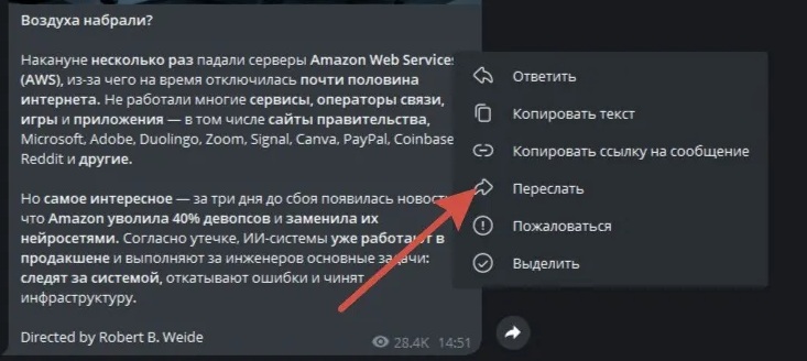 как сделать репост тг