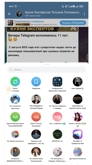 репост в телеграм