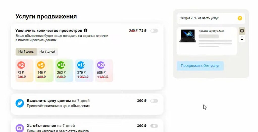 без услуг