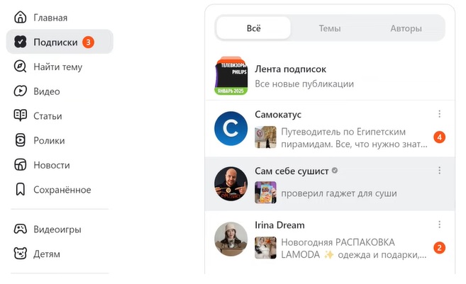 подписки яндекс дзен