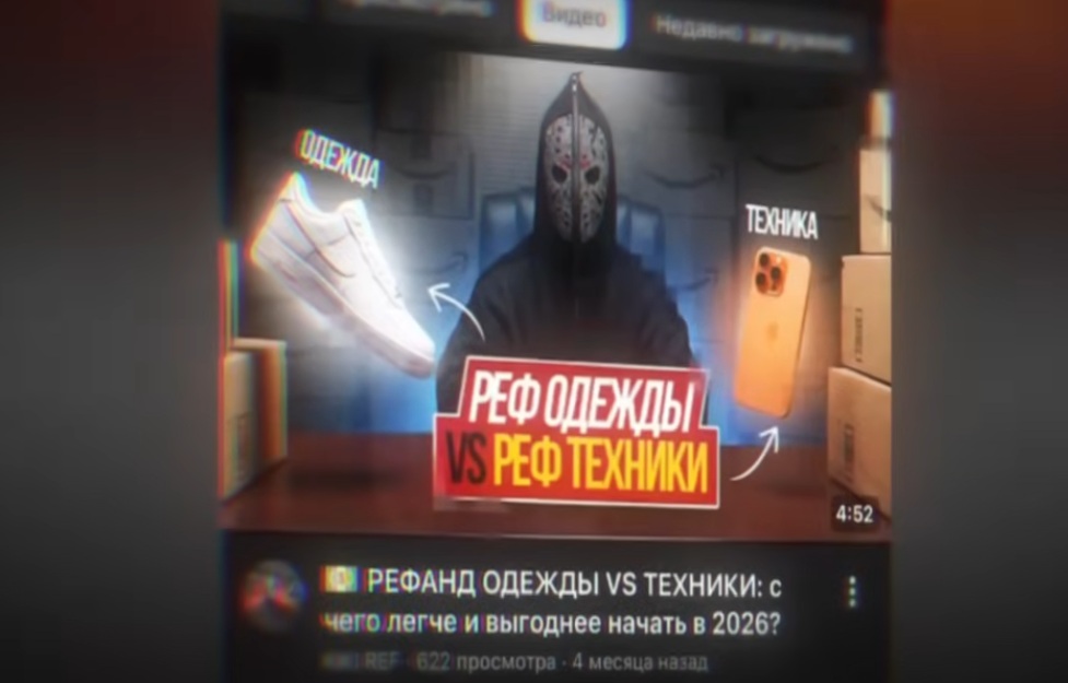 рефанд