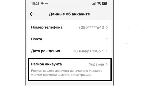 регион аккаунта