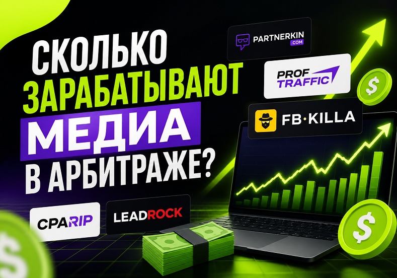 Сколько зарабатывают медийные сайты в арбитраже трафика?