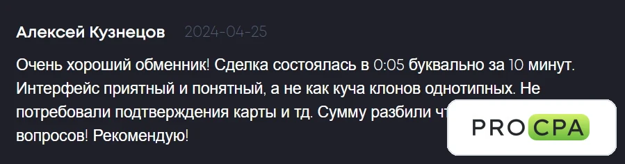 Отзывы о E-Change