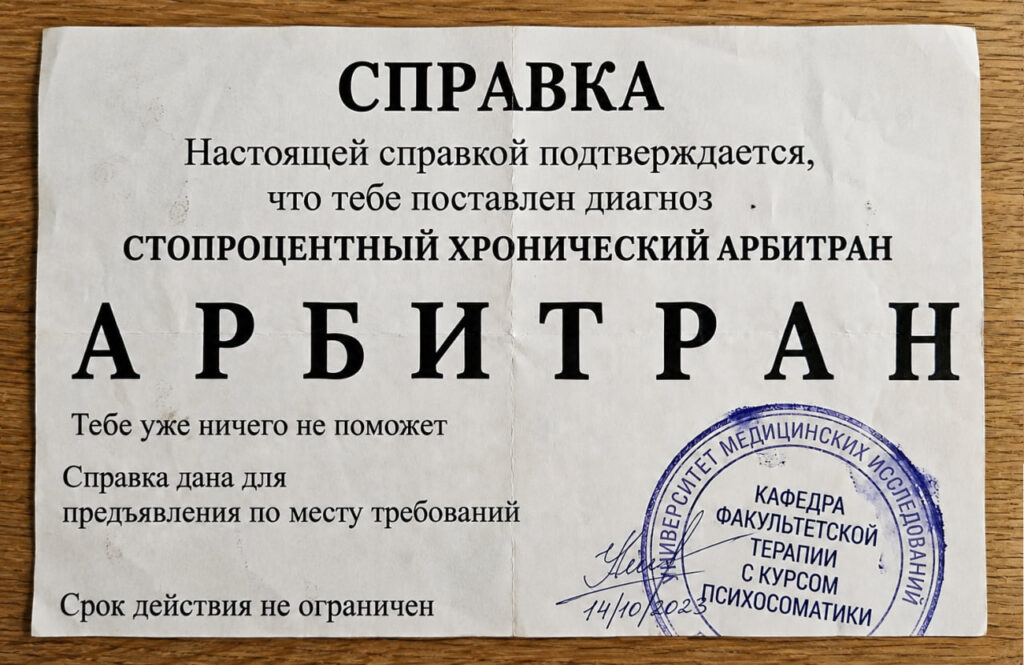 арбитран