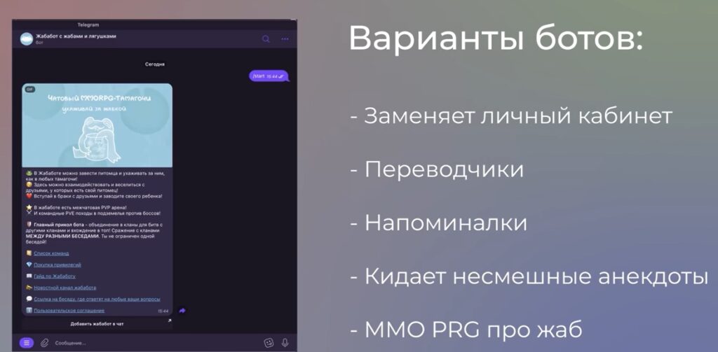 варианты ботов